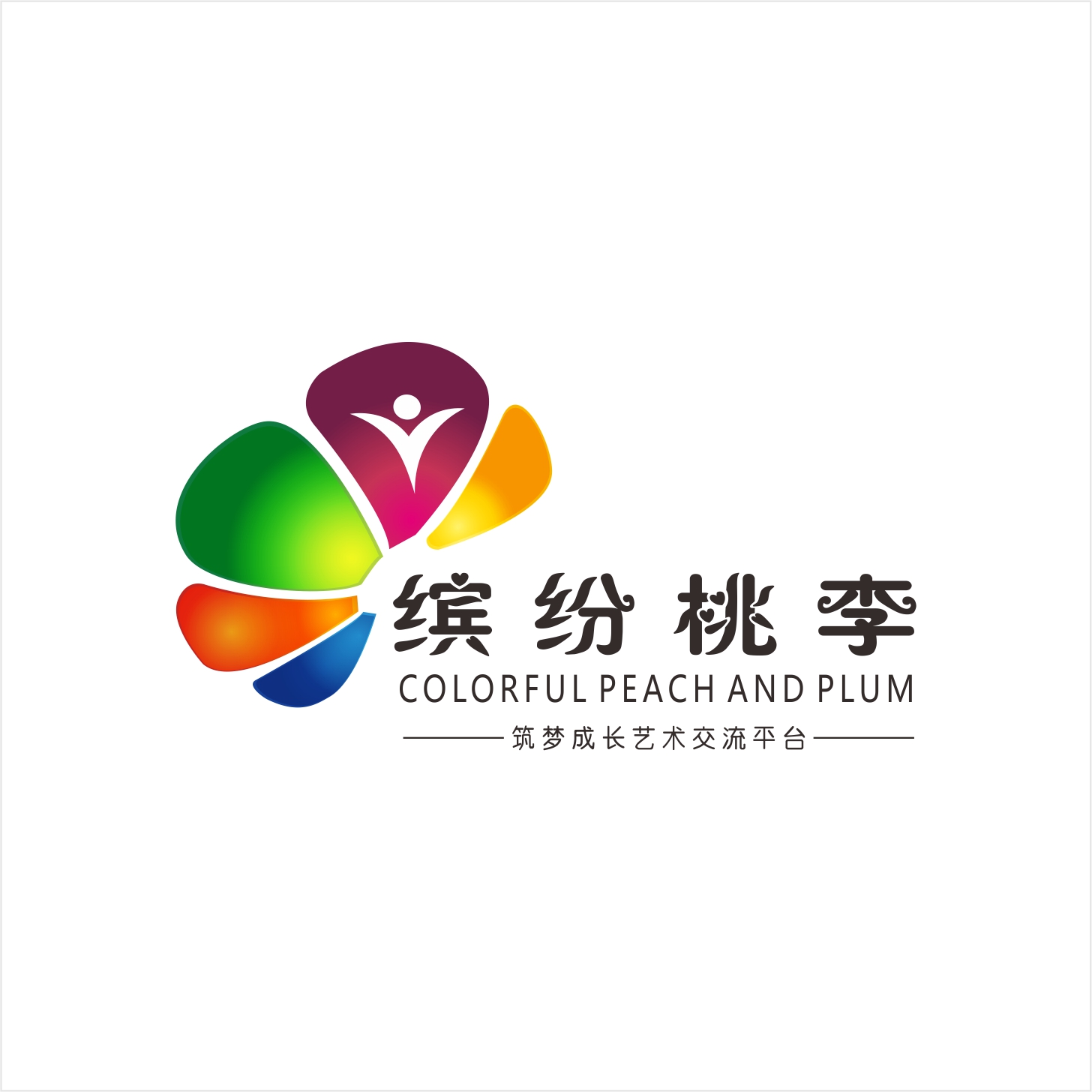 缤纷桃李